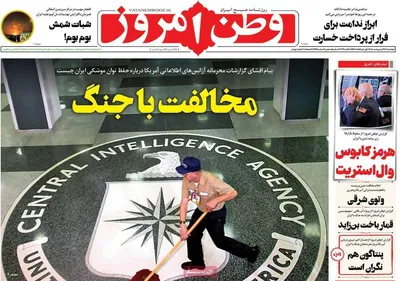 صفحات نخست روزنامه‌های دوشنبه ۲۸ اردیبهشت ۱۴۰۵