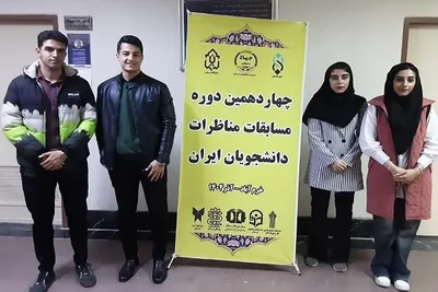 برگزاری مرحله دوم مناظرات دانشجویی در لرستان با حضور 12 گروه