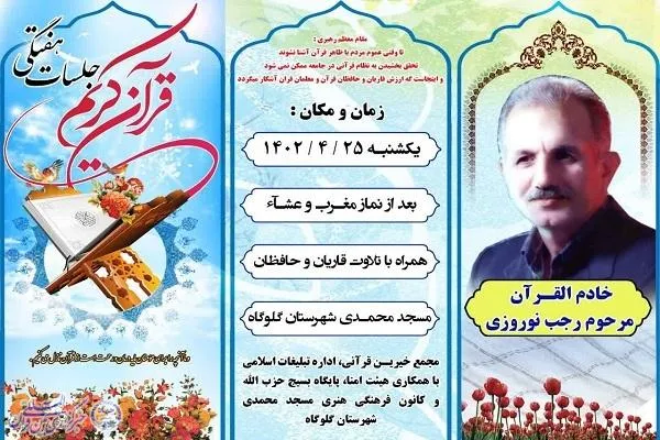 نشست هفتگی تلاوت و آموزش قرآن کریم در گلوگاه برگزار می‌شود