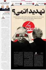 صفحه نخست روزنامه‌های یکشنبه ۱۲ مرداد ۱۴۰۴