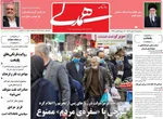 صفحه نخست روزنامه‌های سه‌شنبه ۸ مهر ۱۴۰۴