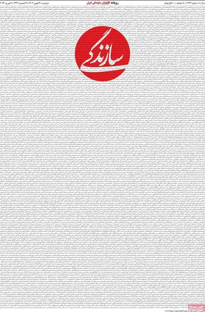صفحات نخست روزنامه‌های دوشنبه ۱۳ بهمن ۱۴۰۴