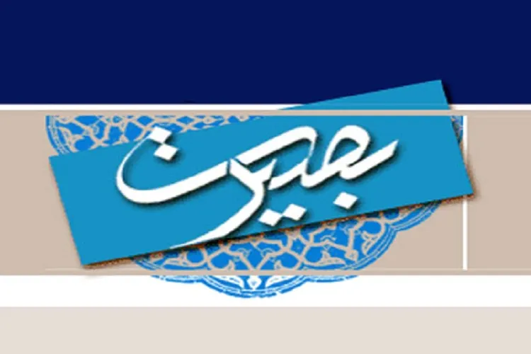 عدم دلبستگی به دنیا از نشانه‌های افراد بابصیرت است