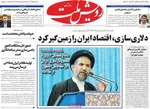 صفحه نخست روزنامه‌های شنبه ۵ مهر ۱۴۰۴