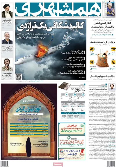 روزنامه همشهری