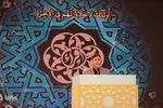 رقابت متسابقان رشته حفظ ۱۰ جزء، ۲۰ جزء و ترتیل مسابقات سراسری قرآن - اراک/عکاس:طاها نظیری