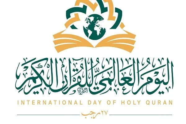 پایان برنامه‌های روز جهانی قرآن در عراق