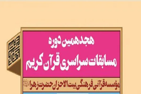 آخرین مهلت ثبت‌نام هجدهمین مسابقات بیت‌الاحزان اعلام شد