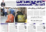 صفحه نخست روزنامه‌های ‌یکشنبه ۱۱ آبان ۱۴۰۴