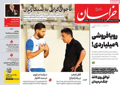 صفحات نخست روزنامه‌های سه‌شنبه ۱۲ خرداد ۱۴۰۵
