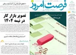 صفحه نخست روزنامه‌های شنبه ۱۹ مهر ۱۴۰۴