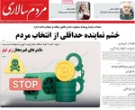 صفحه نخست روزنامه‌های شنبه ۱۵ شهریور ۱۴۰۴