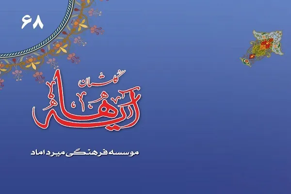 «گلستان آیه‌ها» با محتوای تفسیر قرآن منتشر شد