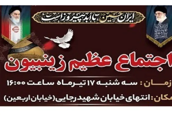 اجتماع عظیم زینبیون در گرگان برگزار می‌شود