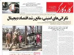 صفحه نخست روزنامه‌های چهارشنبه ۱۹ آذر ۱۴۰۴