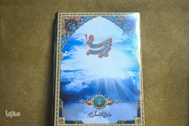 نشست سراسری مدیران امور قرآنی استانی کشور