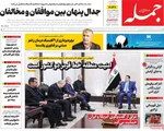 صفحه نخست روزنامه‌های سه‌شنبه ۲۱ مرداد ۱۴۰۴