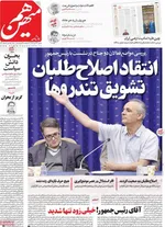 صفحه نخست روزنامه‌های ‌شنبه ۲۹ آذر ۱۴۰۴