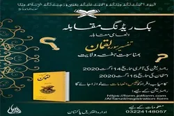 مقابلہ تفسیر سورہ لقمان  کا اعلان