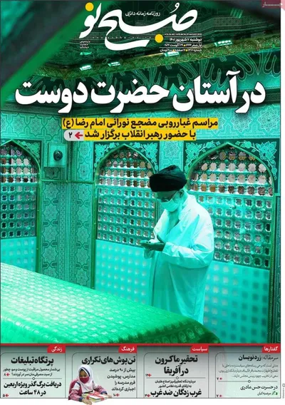 روزنامه صبح نو