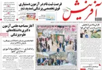 صفحه نخست روزنامه‌های ‌دوشنبه ۸ دی ۱۴۰۴