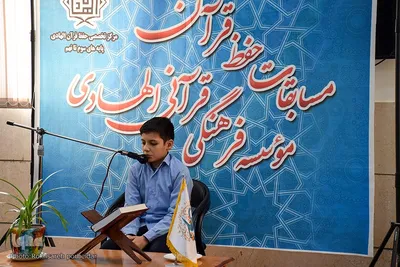 مسابقات حفظ قرآن کریم موسسه قرآنی الهادی اصفهان