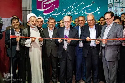 چهاردهمین دوره نمایشگاه کتاب اصفهان
