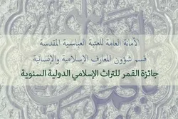 Le prix international du patrimoine islamique  