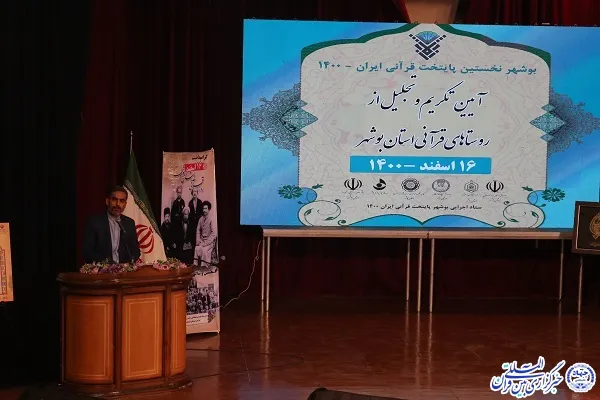 روستای قرآنی چارک در راس 7 روستای منتخب قرآنی کشور + عکس