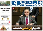 صفحه نخست روزنامه‌های چهار‌شنبه ۲۱ خرداد ۱۴۰۴