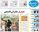 صفحه نخست روزنامه‌های سه‌شنبه ۴ آذر ۱۴۰۴