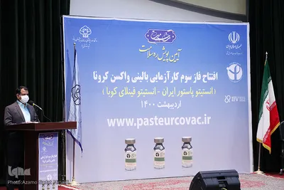 افتتاحیه فاز سوم کارآزمایی بالینی واکسن کرونا( ایران- کوبا) در یزد‎