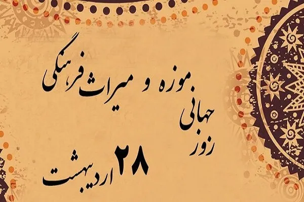 اجرای بیش از ۲۰ ویژه‌برنامه در هفته میراث ‌فرهنگی در کردستان