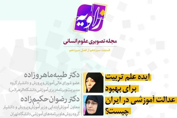 تفکر غلط جداسازی مدارس و فرصت‎سازی برای طبقه محروم