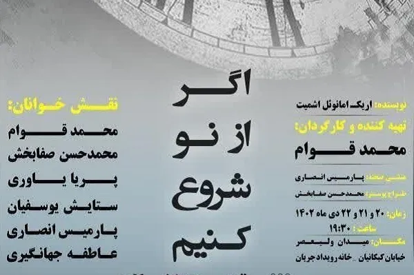 نمایشنامه‌خوانی اثری از نویسنده «موسیو ابراهیم و گل‌های قرآن»