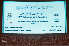 دومین شب سی و نهمین دوره مسابقات بین‌المللی قرآن جمهوری اسلامی ایران
