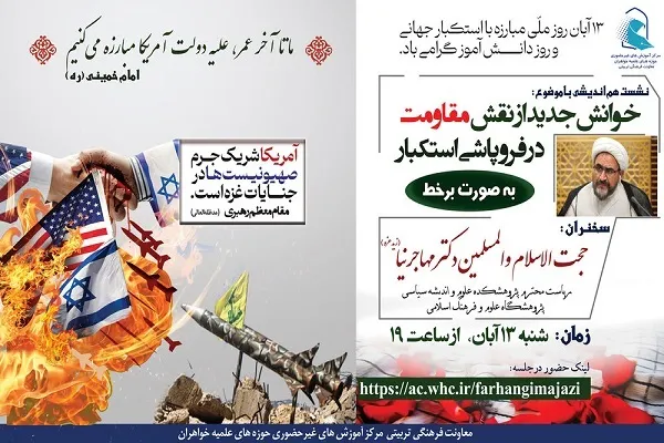 نشست مجازی «خوانش جدید از نقش مقاومت در فروپاشی» برگزار می‌شود