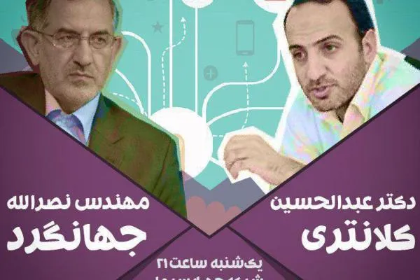 دغدغه‌های مجازی روی آنتن تلویزیون شبکه چهار