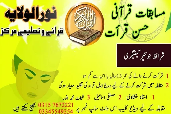 برپایی مسابقه مجازی قرائت و اذان در پاکستان