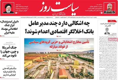روزنامه سیاست روز