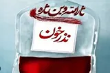 آغاز پویش نذرخون در ایام ماه محرم و صفر در گلستان