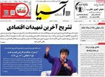 صفحات نخست روزنامه‌های ‌سه‌شنبه ۱۹ اسفند ۱۴۰۴