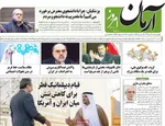 صفحات نخست روزنامه‌های ‌چهارشنبه ۱۷ دی ۱۴۰۴