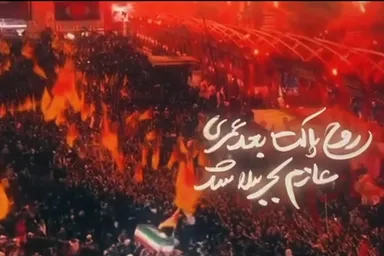 نماهنگ | روح پاکت بعد عمری عازم کرب‌وبلا شد