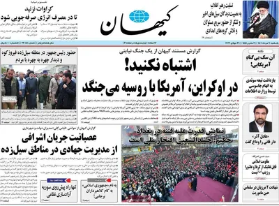 روزنامه کیهان