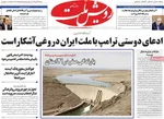 صفحه نخست روزنامه‌های شنبه ۲ آبان ۱۴۰۴