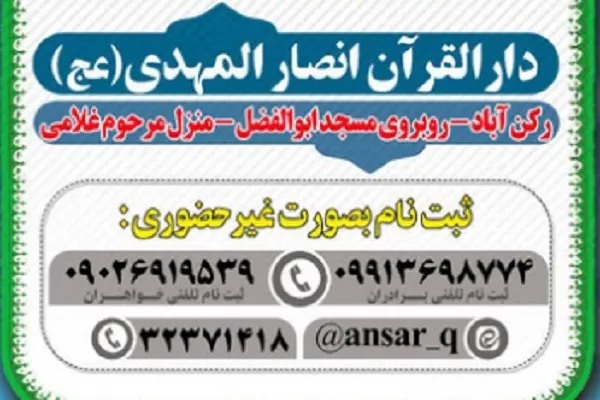 ثبت‌نام ترم تابستانه دارالقرآن انصار المهدی(عج) میبد آغاز شد