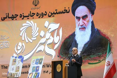 نخستین دوره اعطای جایزه جهانی امام خمینی(ره)