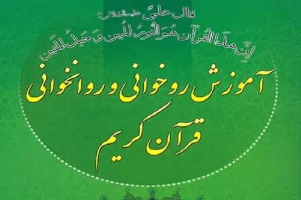 توزیع رایگان ۵۰۰ جلد کتاب آموزش قرآن در رفسنجان