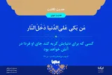 حدیث نگاشت | حدیث نبوی